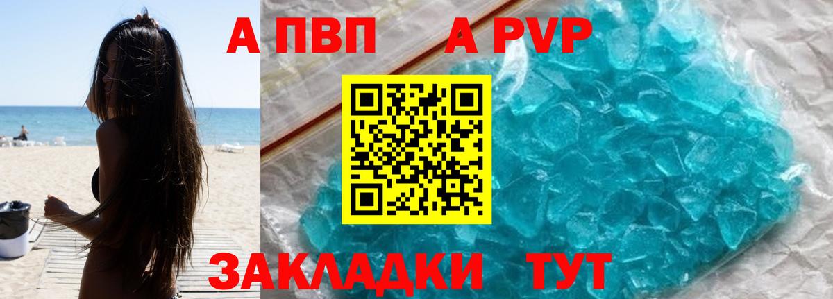 Новозыбков  A-PVP VHQ  Вход с VPN  APVP Crystall 
