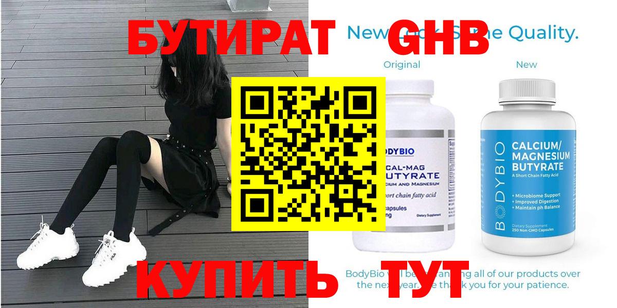 Новозыбков  Бутират  Вход с VPN  БУТИРАТ GHB 