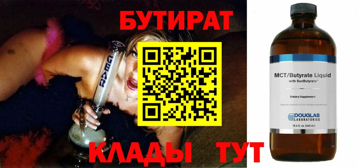 Бутират буратино Новозыбков