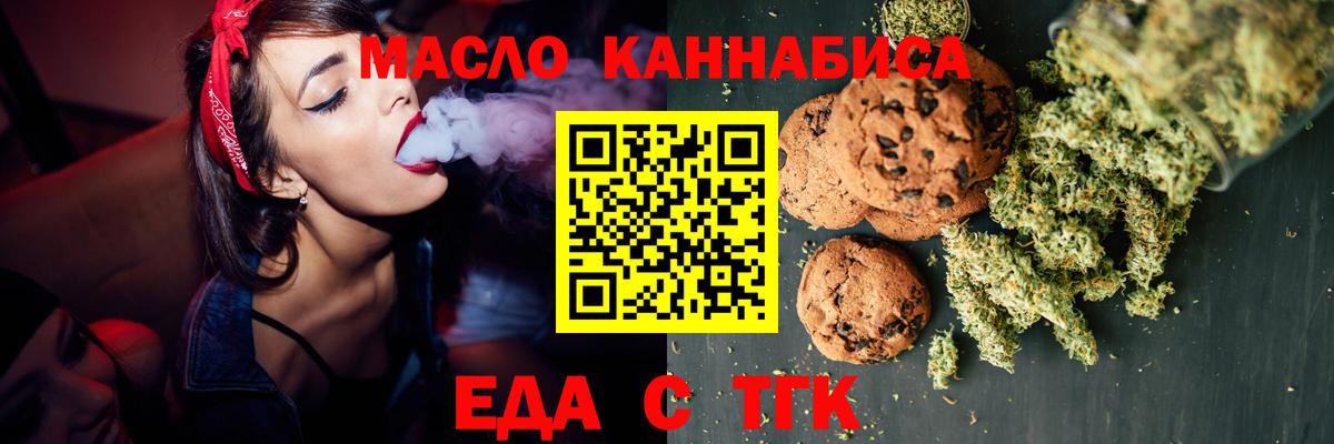 Новозыбков  Еда ТГК конопля  Вход с VPN 