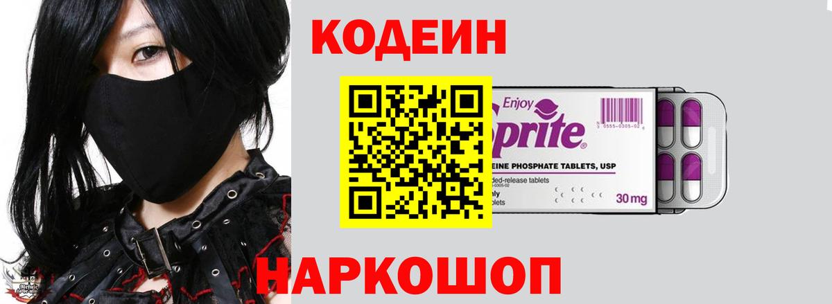 Кодеиновый сироп Lean напиток Lean (лин)  Вход с VPN  Новозыбков 