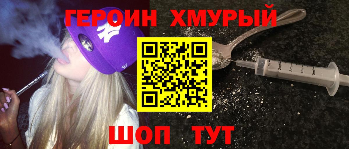 Героин гречка  Вход с VPN  ГЕРОИН  Новозыбков 