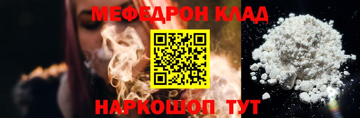 Меф мяу мяу кристаллы Новозыбков
